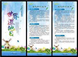 世界湿地日展架