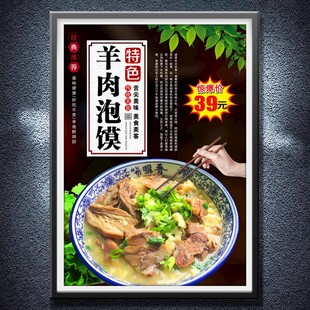 羊肉泡馍