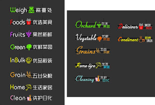 超市发光字 VI 广告