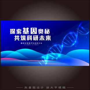 DNA学术论坛交流