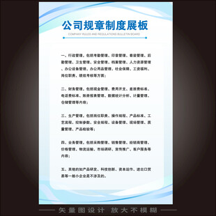 公司规章制度展板