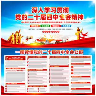 学习贯彻党的二十届四中全会精神