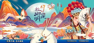 国风中秋主视觉