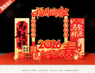 2026马年拍照框