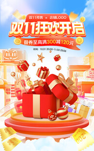 双11狂欢迎电商海报模版