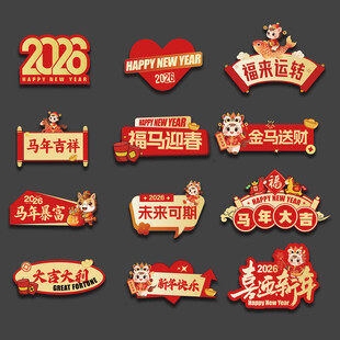 新年马年手举牌