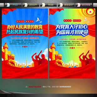 办好人民满意的教育