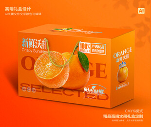沃柑包装 砂糖桔礼盒