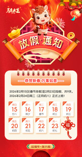 春节放假通知