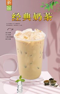 经典奶茶 