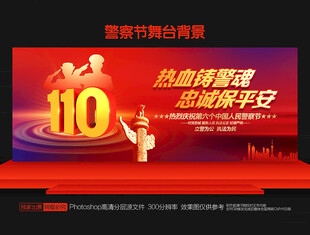警察节