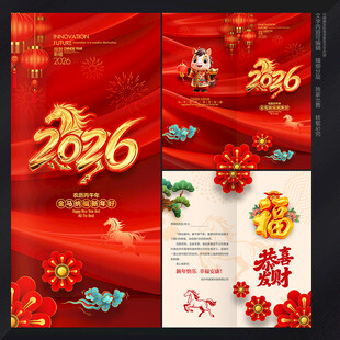 2026新年贺卡