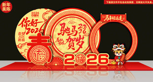2026新年美陈