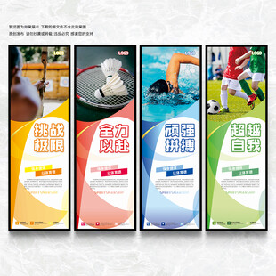 体育文化展板