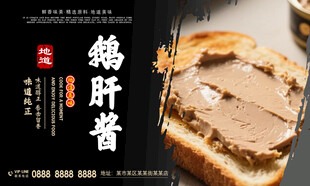 鹅肝酱