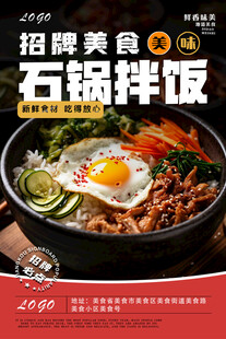 石锅拌饭