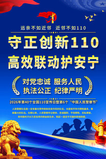 110宣传日海报