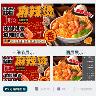 麻辣烫