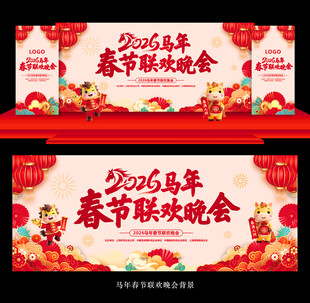 2026春节联欢晚会舞台