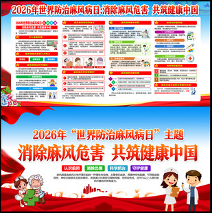 2026世界防治麻风病日