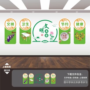 食堂餐厅标语背景墙形象墙展板