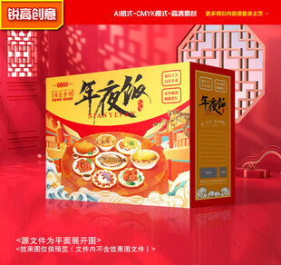 年夜饭包装 新年礼盒