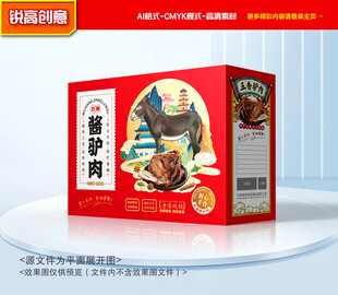 驴肉包装 熟食礼盒