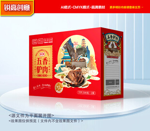 驴肉包装 卤肉礼盒