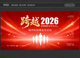 红色喜庆年会会议背景主视觉