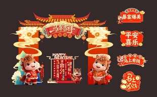 2026 马年新春门头