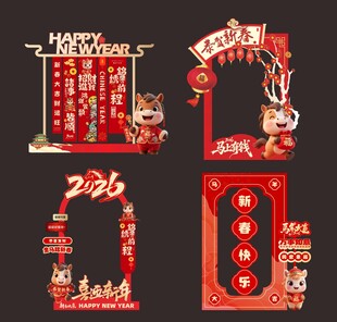 马年门头拍照板