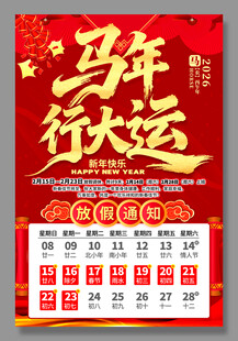 2026马年春节放假通知海报