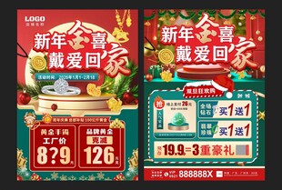 春节珠宝海报  