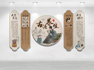 古法养生文化墙
