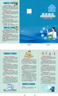 居家康复问答折页