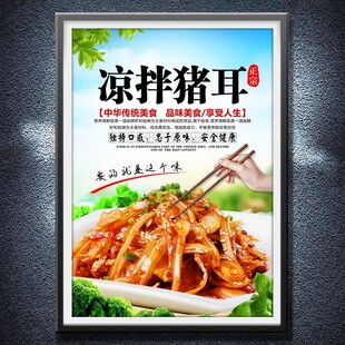 凉拌猪耳