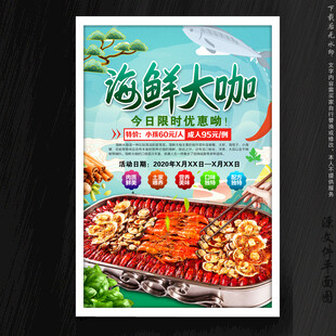 海鲜大咖