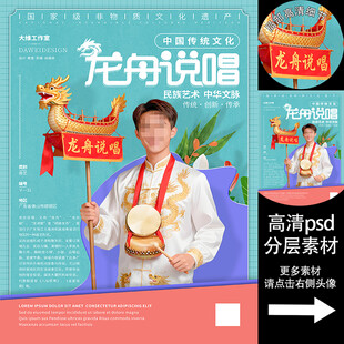 龙舟说唱非遗文化海报