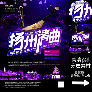 扬州清曲非遗文化海报