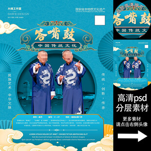 答嘴鼓非遗文化海报