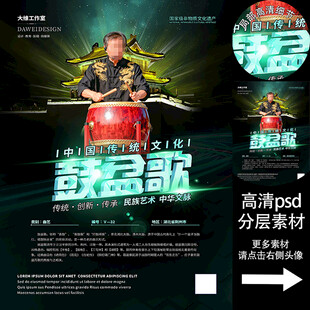 鼓盆歌非遗文化海报