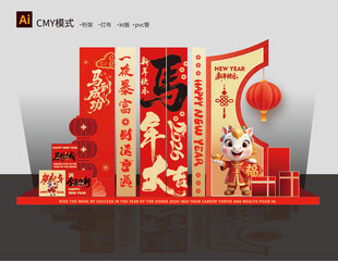 马年美陈