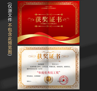 获奖证书