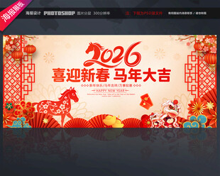 马年背景