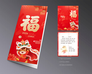 春节贺卡
