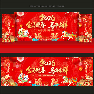 马年背景