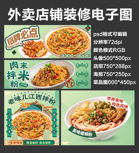 米粉米线外卖店铺装修店招海报