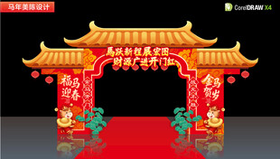 马年新年开门红