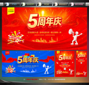 5周年庆
