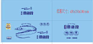 免洗带鱼段箱包装